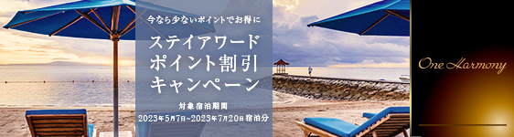 ステイアワード