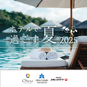 【One Harmomny】ホテルで過ごす夏 2025