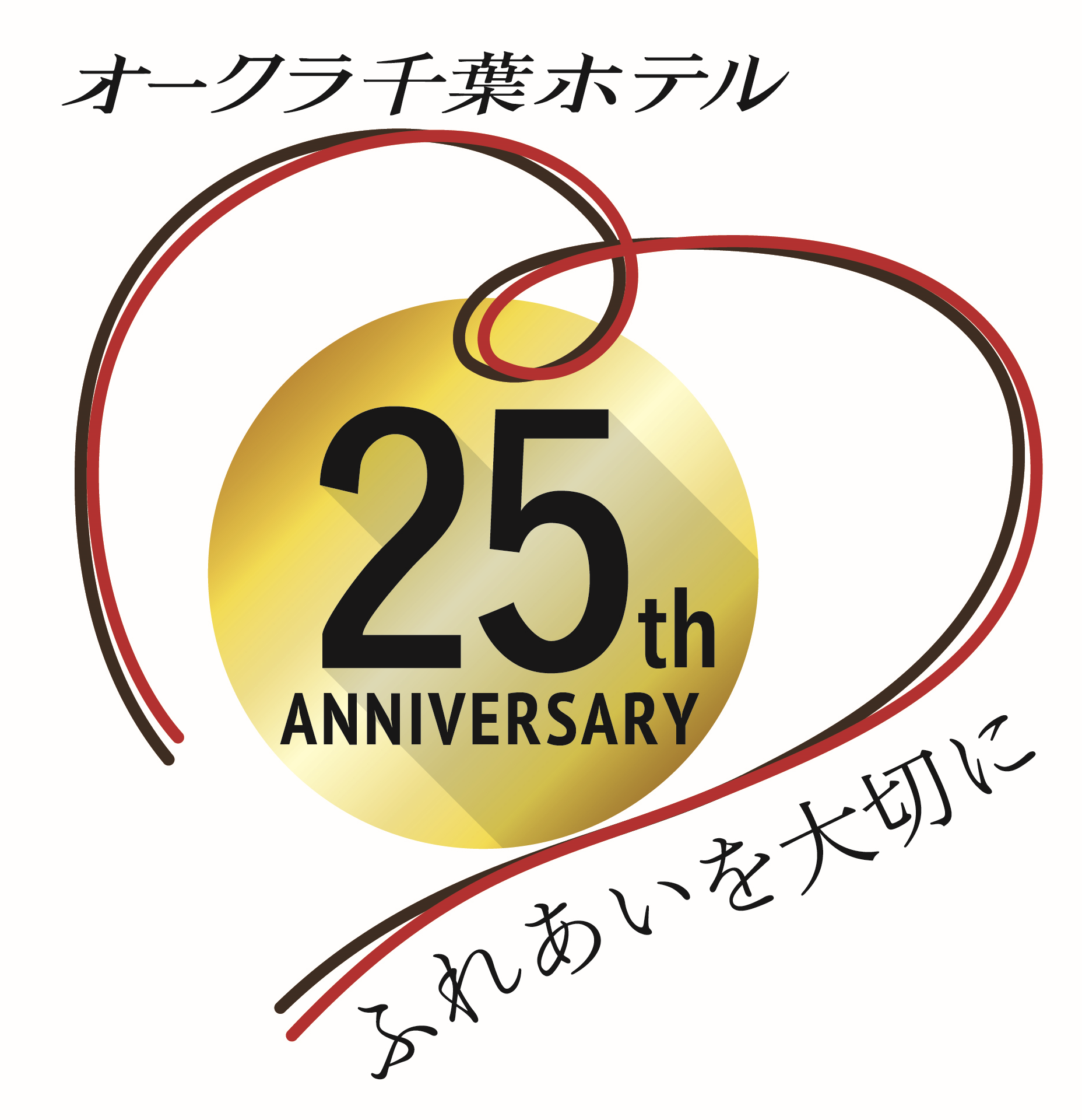 25th Anniversary Winter Lights ＆ 感謝☆フェスタ