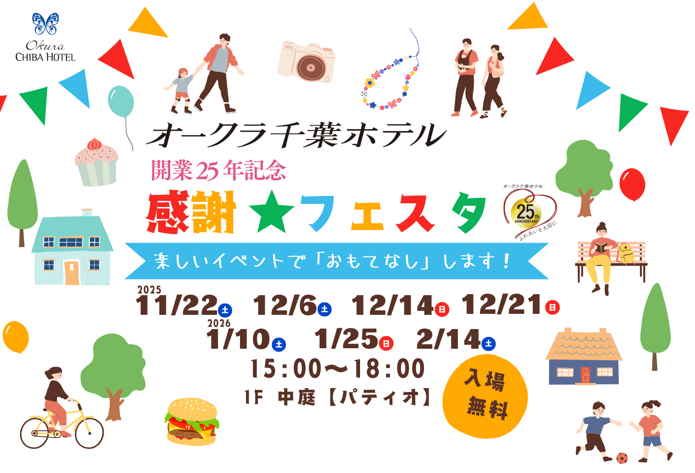 12/14(日) 感謝☆フェスタ Information 12/14(日) 感謝☆フェスタ Information