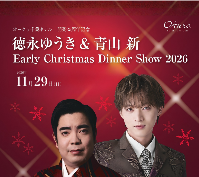 開業25周年記念　徳永ゆうき＆青山 新　Early Christmas Dinner Show